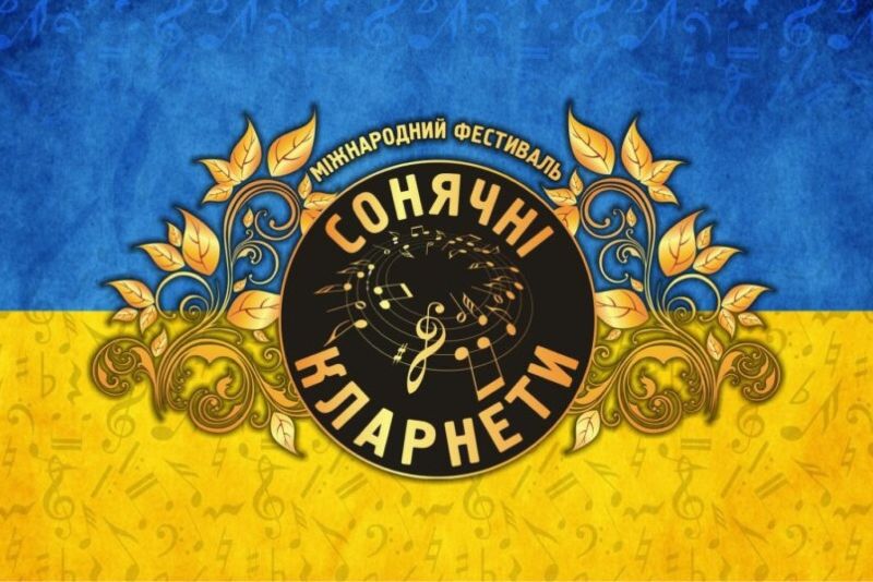 XVI Міжнародний фестиваль інструментальної музики 