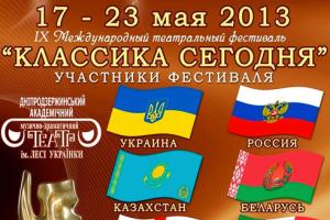Національна оперета - гість IX Міжнародного театрального фестивалю «Класика сьогодні»