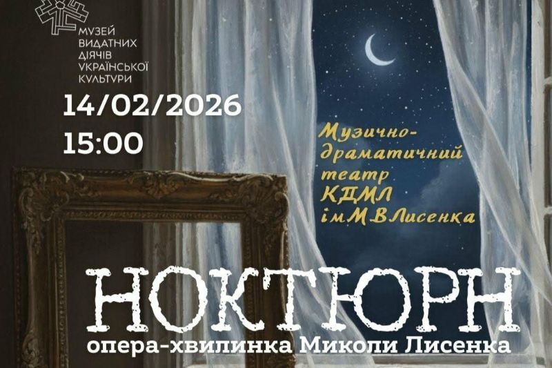 Нове творче прочитання опери-хвилинки «Ноктюрн» 