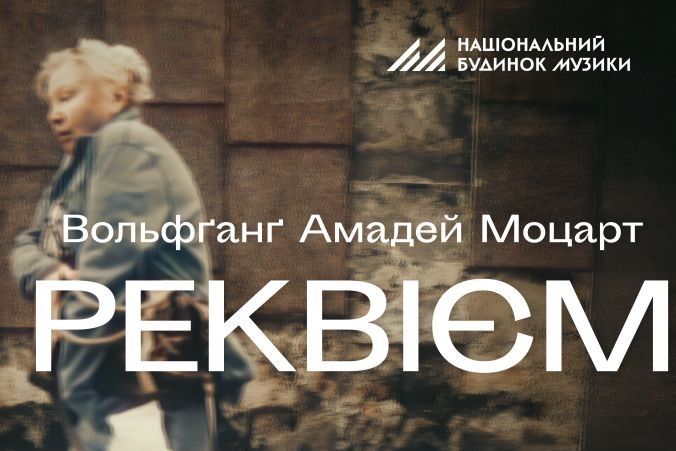 Музика – тіло образів, звук – дія: «Реквієм» Моцарта у Театрі Франка
