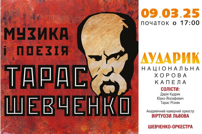 Тарас Шевченко: Музика і Поезія. Капела “Дударик” запрошує у шевченківські дні на унікальний мистецький проєкт