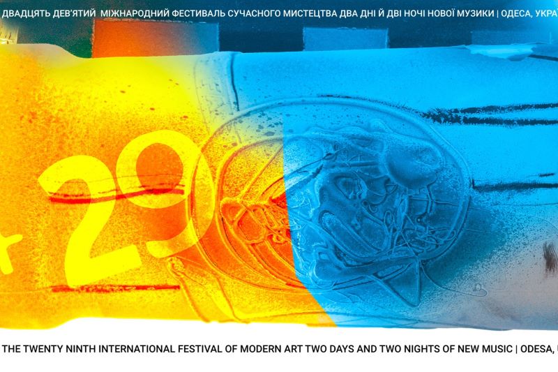 “Два дні й дві ночі нової музики” Під такою назвою 24 і 25 серпня в Одеській філармонії відбудеться 29-й міжнародний фестиваль сучасного мистецтва