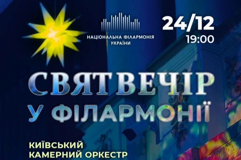 СВЯТВЕЧІР у ФІЛАРМОНІЇ: МУЗИКА НА ВОДІ, МОЦАРТ І… ВИТИНАНКИ