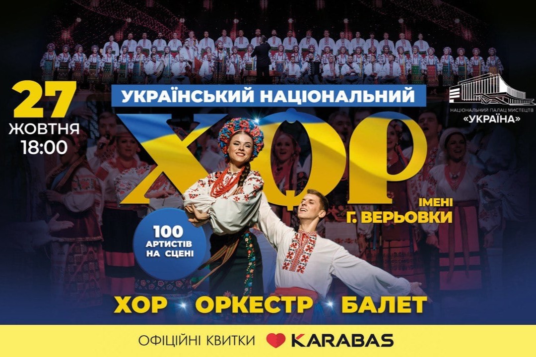 У палаці “Україна” із новою концертною програмою виступить всесвітньо відомий Хор Верьовки за участі Yarmak та Jerry Heil