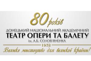 Донецький оперний починає сезон з молитви