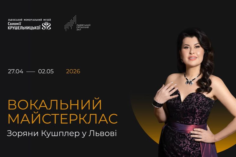 Вокальний майстерклас Зоряни Кушплер у Львові