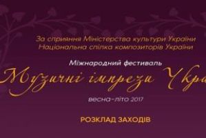 Черкащан запрошують на фестиваль академічної музики