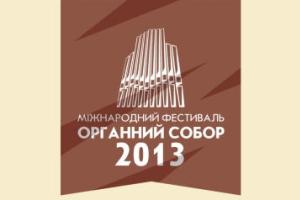 Олена Удрас – орган (Одеса), Василь Дзисюк – флейта (Одеса)