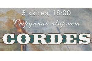 Струнний квартет “Cordes”