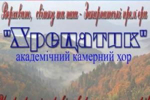 «Верховино, світку ти наш»