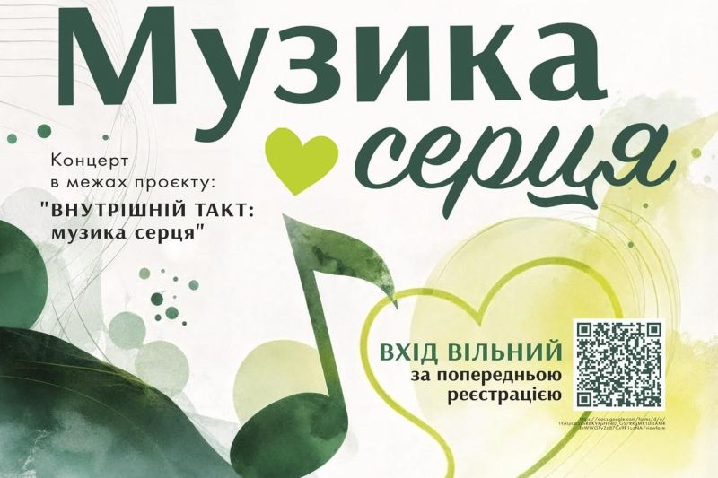 У Харкові відбудеться інклюзивний концерт 