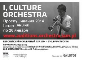 I, CULTURE Orchestra начинает набор в новый сезон проекта!