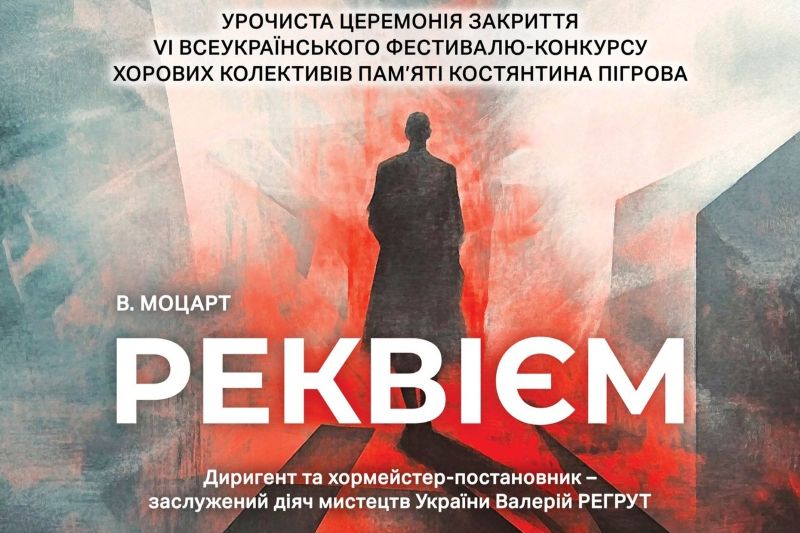«Реквієм» в Одеській національній опері: мистецька спільнодія 