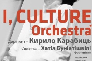 В Києві під управлінням диригента Кирила Карабиця виступить I, CULTURE Orchestra