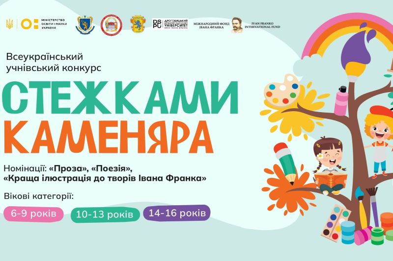 Оголошено переможців Всеукраїнського конкурсу «Стежками Каменяра» – 2026